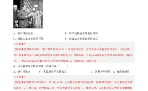 第1课中华人民共和国的成立（分层作业）（解析版）-（部编版）_新八下历史_00、更新资料3月23日_新版_第三套_第二套_2026春季新版-持续更新中_10.试题_同步练习_分层作业