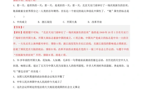第1课中华人民共和国的成立（分层作业）（解析版）-（部编版）_新八下历史_00、更新资料3月23日_新版_第三套_第二套_2026春季新版-持续更新中_10.试题_同步练习_分层作业
