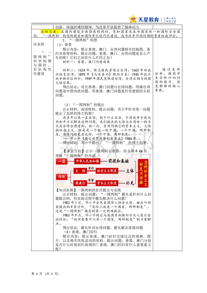 教学设计第10课《改革开放和社会主义现代化建设的全面展开》_新八下历史_00、上课课件PPT+教案更新中_第三单元