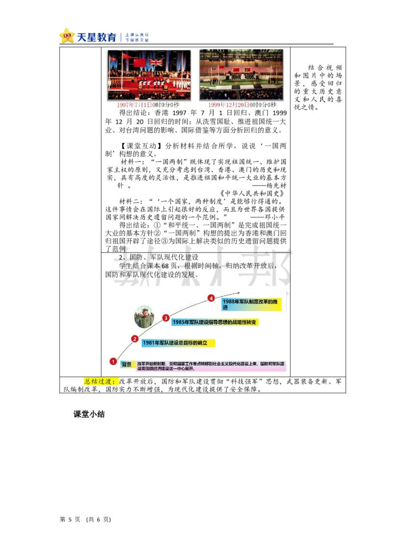 教学设计第10课《改革开放和社会主义现代化建设的全面展开》_新八下历史_00、上课课件PPT+教案更新中_第三单元