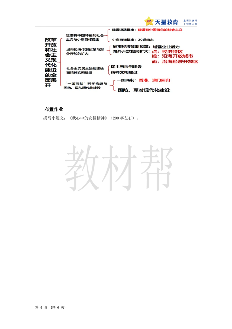 教学设计第10课《改革开放和社会主义现代化建设的全面展开》_新八下历史_00、上课课件PPT+教案更新中_第三单元