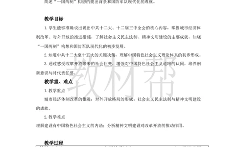 教学设计第10课《改革开放和社会主义现代化建设的全面展开》_新八下历史_00、上课课件PPT+教案更新中_第三单元