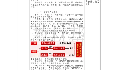 教学设计第10课《改革开放和社会主义现代化建设的全面展开》_新八下历史_00、上课课件PPT+教案更新中_第三单元