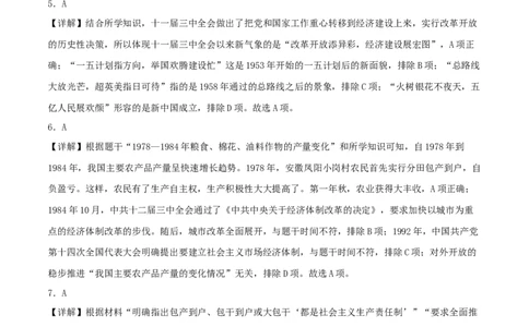 第三单元中国特色社会主义道路（期中期末真题重组卷）（答案教师版）_新八下历史_00、更新资料3月23日_第二套(4)_单元知识复习专项-U89_2024版