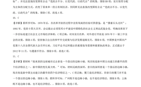 第三单元中国特色社会主义道路（期中期末真题重组卷）（答案教师版）_新八下历史_00、更新资料3月23日_第二套(4)_单元知识复习专项-U89_2024版