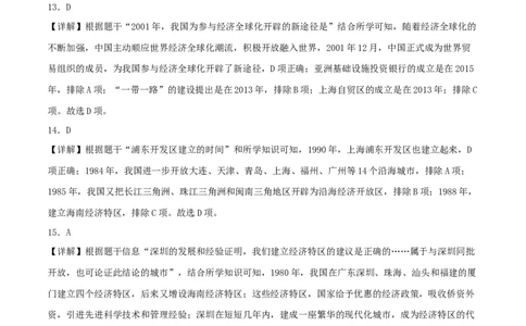 第三单元中国特色社会主义道路（期中期末真题重组卷）（答案教师版）_新八下历史_00、更新资料3月23日_第二套(4)_单元知识复习专项-U89_2024版