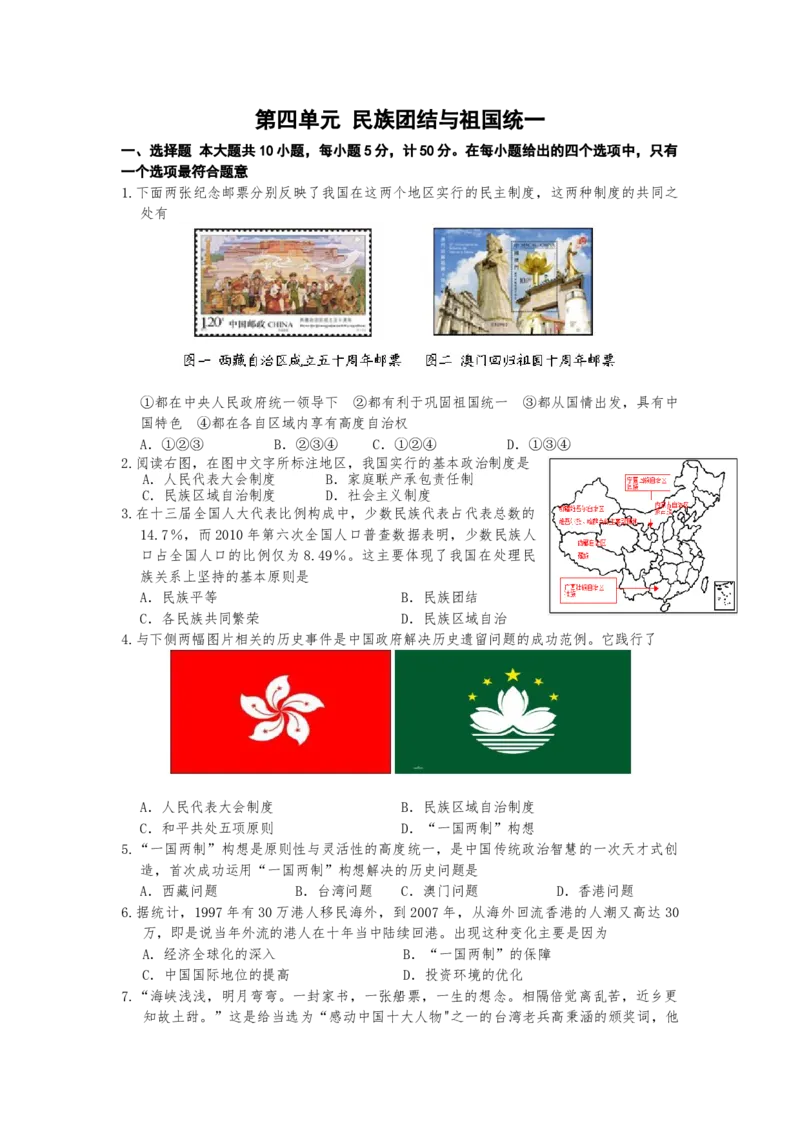 第四单元民族团结与祖国统一测试卷-部编版八年级历史下册_新八下历史_00、更新资料3月23日_第二套(4)_单元测试