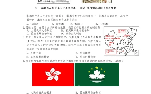 第四单元民族团结与祖国统一测试卷-部编版八年级历史下册_新八下历史_00、更新资料3月23日_第二套(4)_单元测试