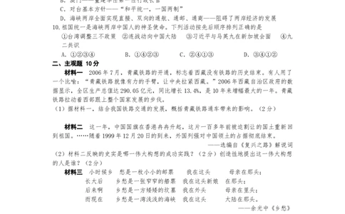 第四单元民族团结与祖国统一测试卷-部编版八年级历史下册_新八下历史_00、更新资料3月23日_第二套(4)_单元测试