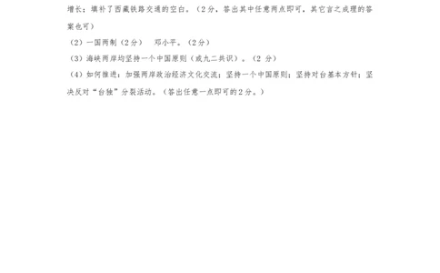 第四单元民族团结与祖国统一测试卷-部编版八年级历史下册_新八下历史_00、更新资料3月23日_第二套(4)_单元测试
