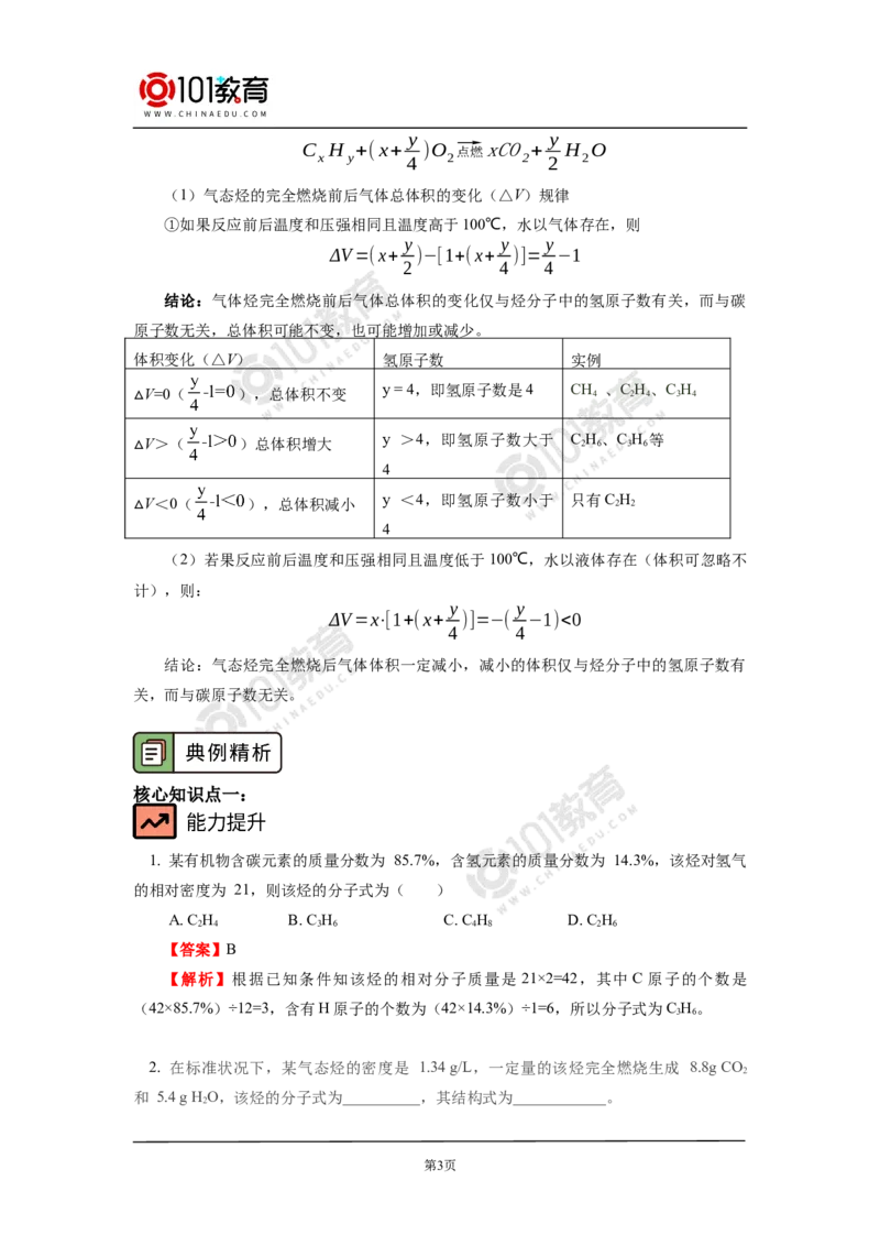 必修2第七章第二节乙烯与有机高分子材料（2）_新人教版高中化学必修一、二_新人教版高中化学必修下册_101教育学（下学期）配套学案和练习