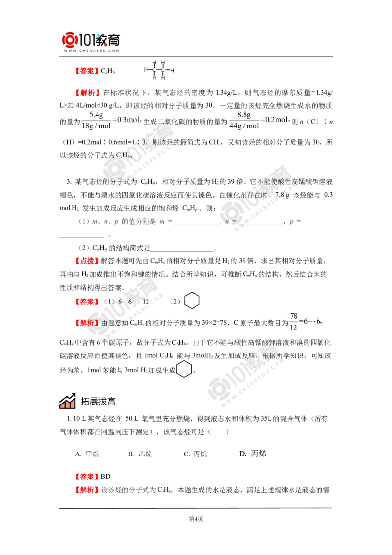 必修2第七章第二节乙烯与有机高分子材料（2）_新人教版高中化学必修一、二_新人教版高中化学必修下册_101教育学（下学期）配套学案和练习