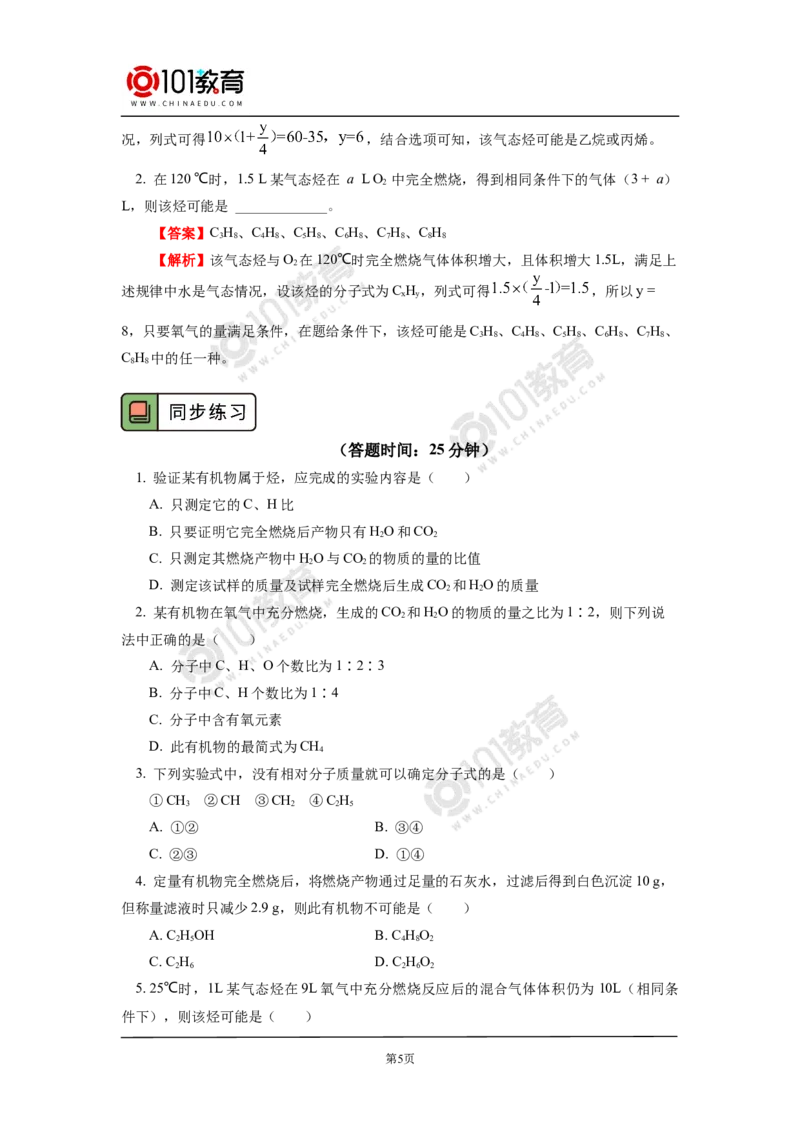 必修2第七章第二节乙烯与有机高分子材料（2）_新人教版高中化学必修一、二_新人教版高中化学必修下册_101教育学（下学期）配套学案和练习