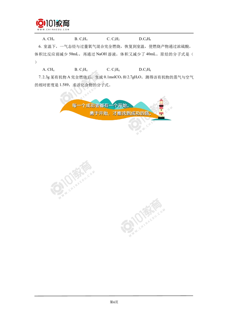 必修2第七章第二节乙烯与有机高分子材料（2）_新人教版高中化学必修一、二_新人教版高中化学必修下册_101教育学（下学期）配套学案和练习