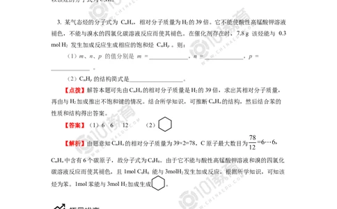 必修2第七章第二节乙烯与有机高分子材料（2）_新人教版高中化学必修一、二_新人教版高中化学必修下册_101教育学（下学期）配套学案和练习
