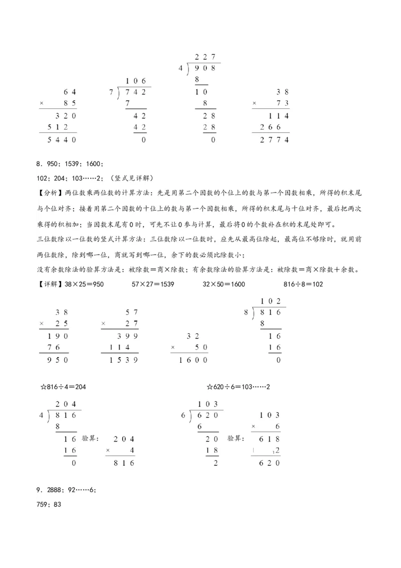 专题2两位数乘两位数-（人教版）_26春人教版数学三下_19、赠送其它资料_新建文件夹_三年级数学下册（人教版）_知识解读+题型专练-T2