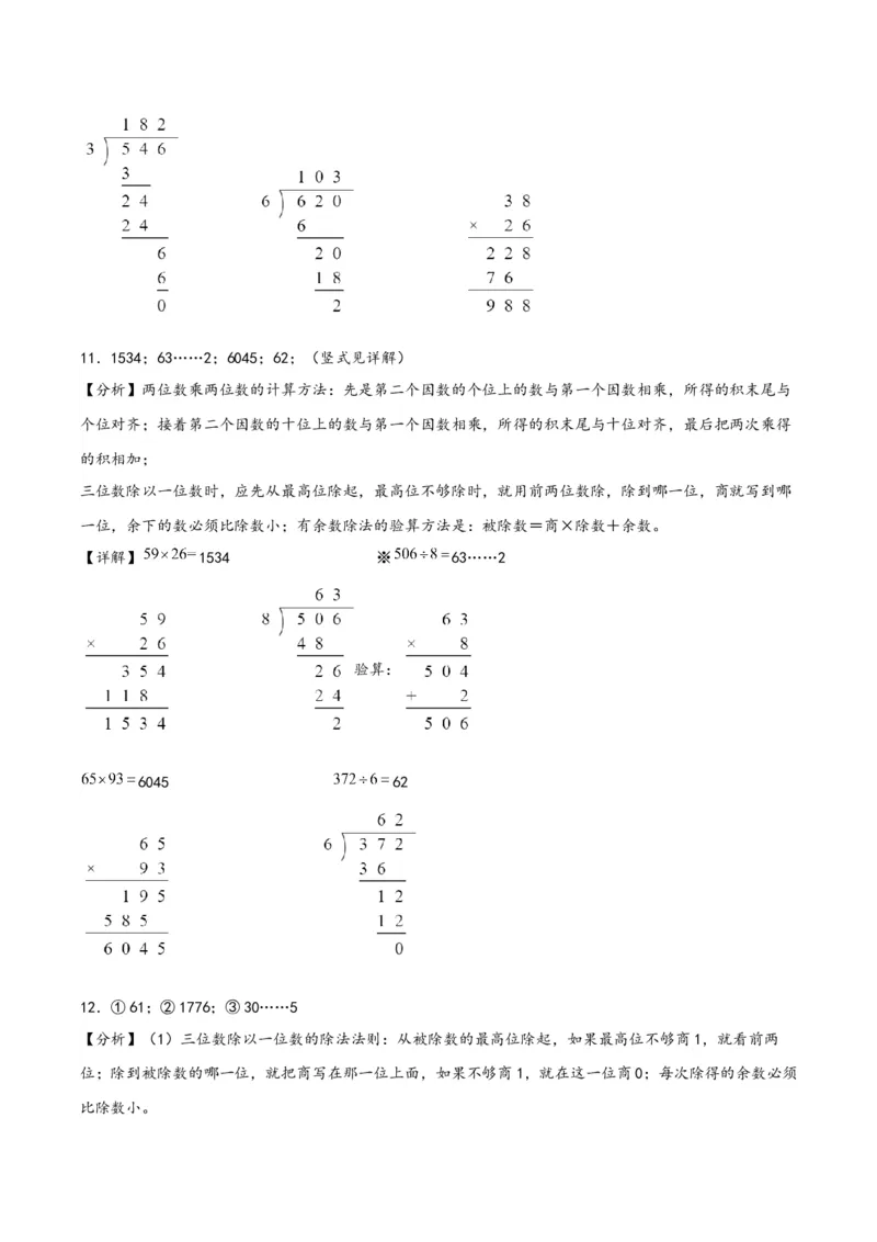 专题2两位数乘两位数-（人教版）_26春人教版数学三下_19、赠送其它资料_新建文件夹_三年级数学下册（人教版）_知识解读+题型专练-T2