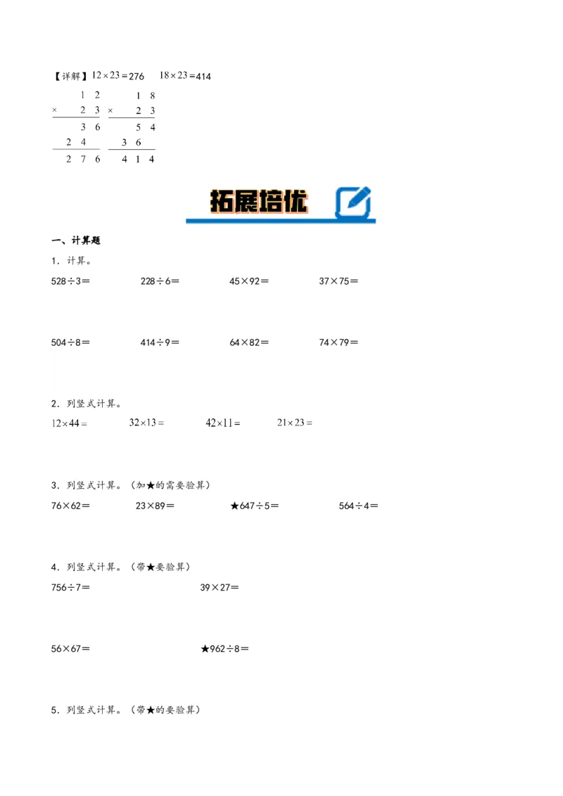 专题2两位数乘两位数-（人教版）_26春人教版数学三下_19、赠送其它资料_新建文件夹_三年级数学下册（人教版）_知识解读+题型专练-T2