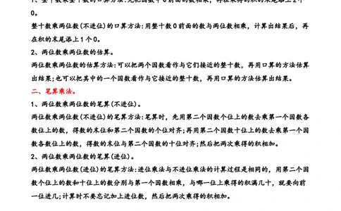 专题2两位数乘两位数-（人教版）_26春人教版数学三下_19、赠送其它资料_新建文件夹_三年级数学下册（人教版）_知识解读+题型专练-T2