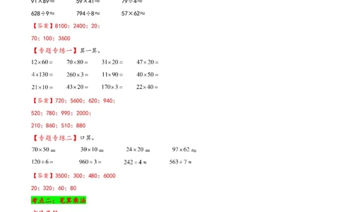 专题2两位数乘两位数-（人教版）_26春人教版数学三下_19、赠送其它资料_新建文件夹_三年级数学下册（人教版）_知识解读+题型专练-T2