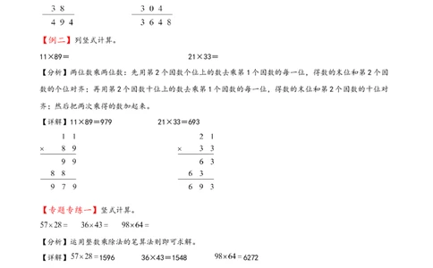 专题2两位数乘两位数-（人教版）_26春人教版数学三下_19、赠送其它资料_新建文件夹_三年级数学下册（人教版）_知识解读+题型专练-T2