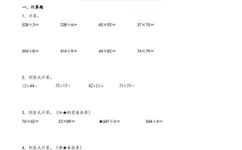 专题2两位数乘两位数-（人教版）_26春人教版数学三下_19、赠送其它资料_新建文件夹_三年级数学下册（人教版）_知识解读+题型专练-T2