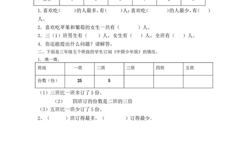 3复式统计表_26春人教版数学三下_00、更新资料3月18日_同步练习(2)_课时练_备选练习