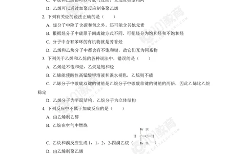 必修2第七章第二节乙烯与有机高分子材料（1）同步练习_新人教版高中化学必修一、二_新人教版高中化学必修下册_101教育学（下学期）配套学案和练习