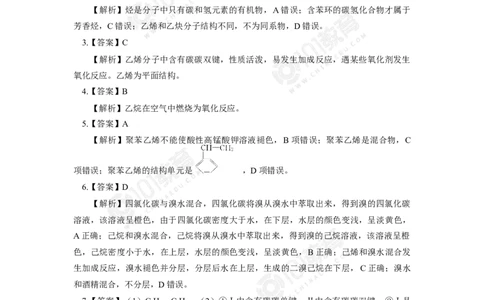 必修2第七章第二节乙烯与有机高分子材料（1）同步练习_新人教版高中化学必修一、二_新人教版高中化学必修下册_101教育学（下学期）配套学案和练习