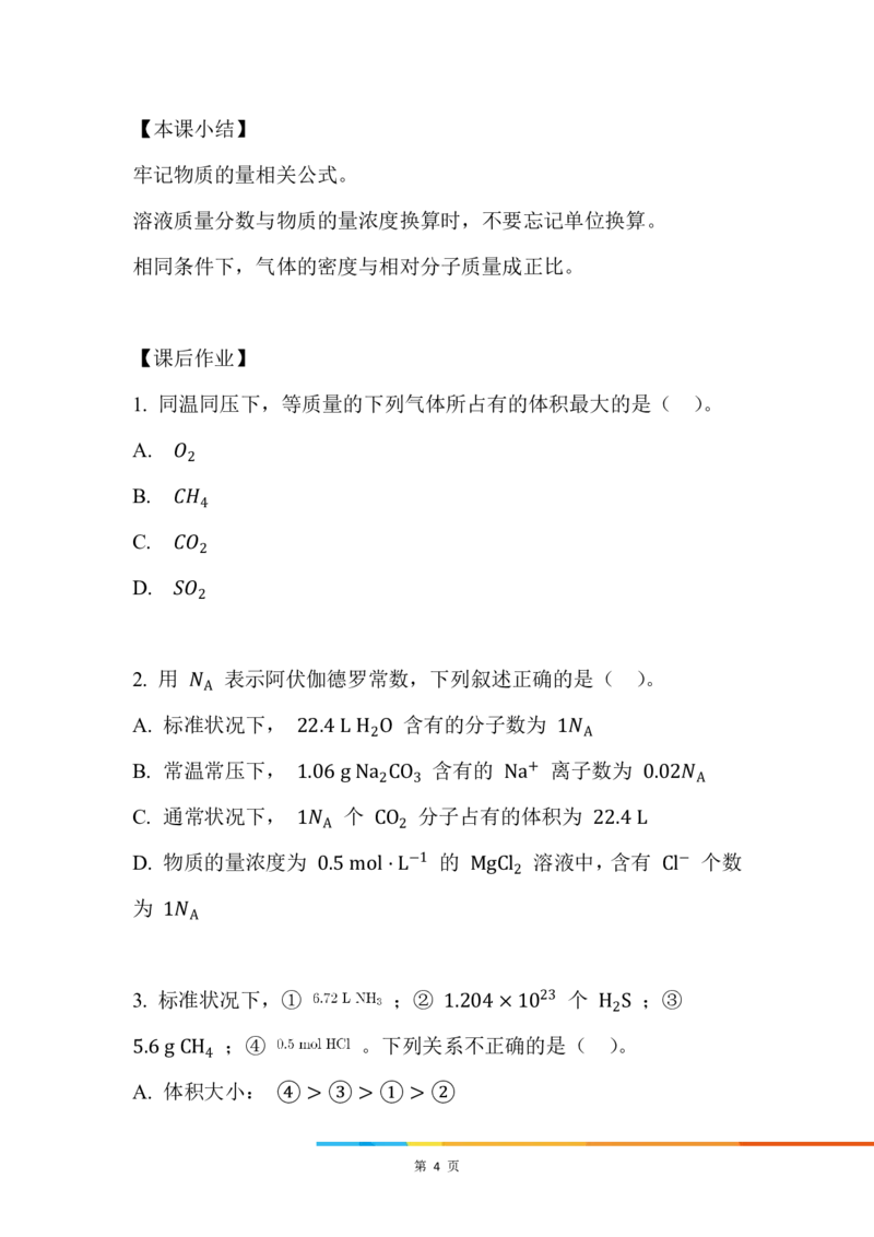 8.物质的量在化学方程式计算中的应用_新人教版高中化学必修一、二_新人教版高中化学必修上册_微课高一化学必修1（视频课）_必修一讲义（2019人教版）_第三章铁金属材料[8节]