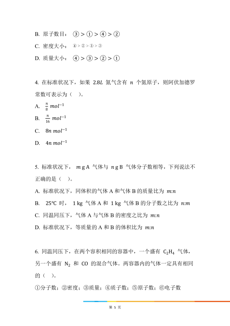 8.物质的量在化学方程式计算中的应用_新人教版高中化学必修一、二_新人教版高中化学必修上册_微课高一化学必修1（视频课）_必修一讲义（2019人教版）_第三章铁金属材料[8节]