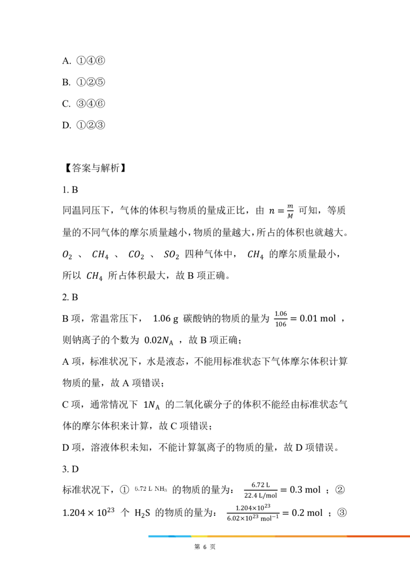 8.物质的量在化学方程式计算中的应用_新人教版高中化学必修一、二_新人教版高中化学必修上册_微课高一化学必修1（视频课）_必修一讲义（2019人教版）_第三章铁金属材料[8节]