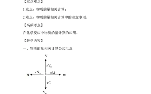 8.物质的量在化学方程式计算中的应用_新人教版高中化学必修一、二_新人教版高中化学必修上册_微课高一化学必修1（视频课）_必修一讲义（2019人教版）_第三章铁金属材料[8节]