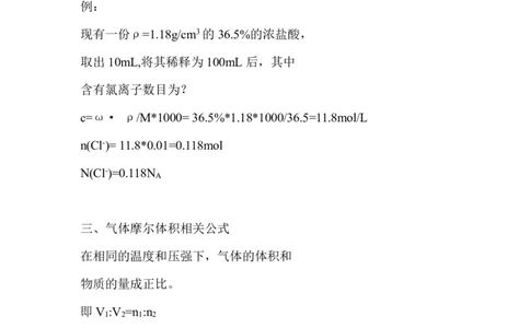 8.物质的量在化学方程式计算中的应用_新人教版高中化学必修一、二_新人教版高中化学必修上册_微课高一化学必修1（视频课）_必修一讲义（2019人教版）_第三章铁金属材料[8节]