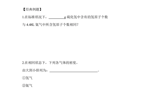 8.物质的量在化学方程式计算中的应用_新人教版高中化学必修一、二_新人教版高中化学必修上册_微课高一化学必修1（视频课）_必修一讲义（2019人教版）_第三章铁金属材料[8节]