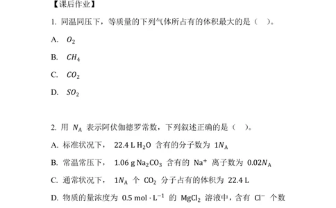 8.物质的量在化学方程式计算中的应用_新人教版高中化学必修一、二_新人教版高中化学必修上册_微课高一化学必修1（视频课）_必修一讲义（2019人教版）_第三章铁金属材料[8节]
