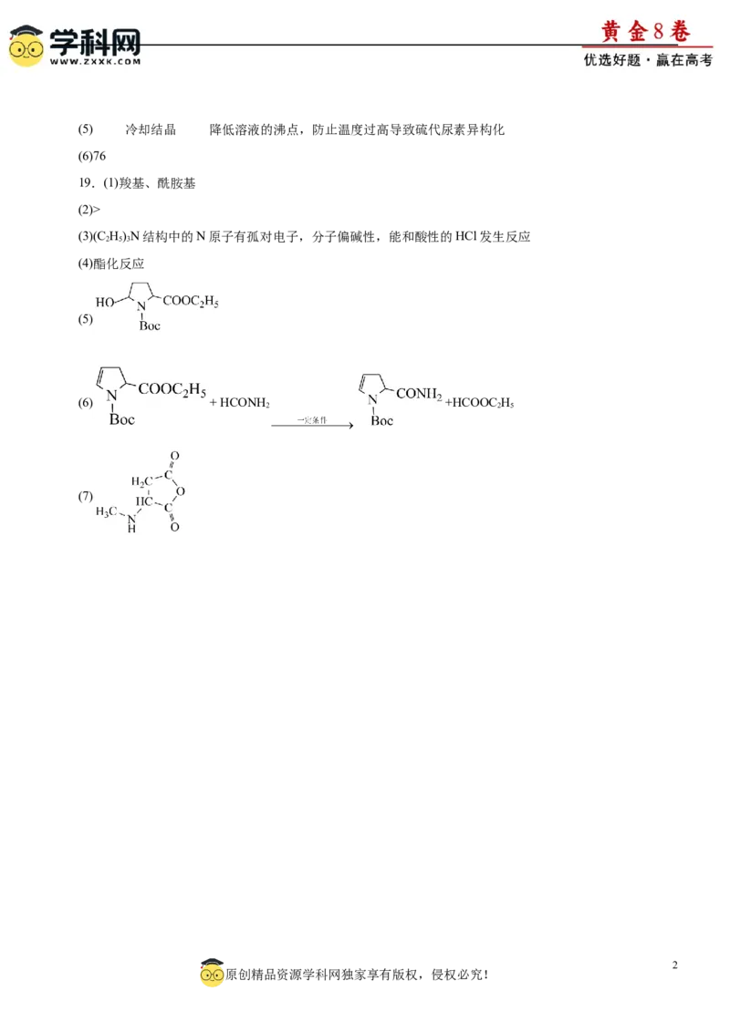 黄金卷05-赢在高考黄金8卷备战2024年高考化学模拟卷（辽宁专用）（参考答案）_05高考化学_2024年新高考资料_4.2024高考模拟预测试卷