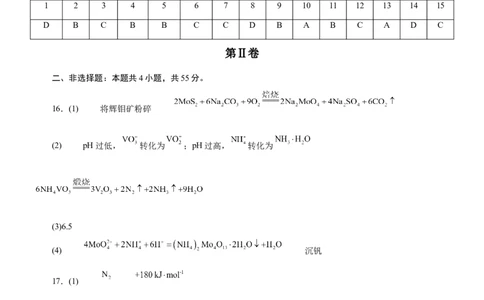 黄金卷05-赢在高考黄金8卷备战2024年高考化学模拟卷（辽宁专用）（参考答案）_05高考化学_2024年新高考资料_4.2024高考模拟预测试卷