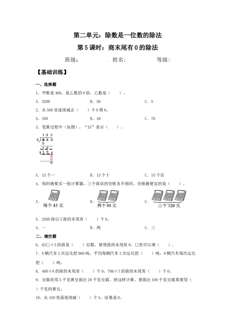 分层训练2.2.4商末尾有0的除法三年级下册数学同步练习人教版（含答案）_26春人教版数学三下_00、更新资料3月18日_同步练习(2)_课时练习_分层练习