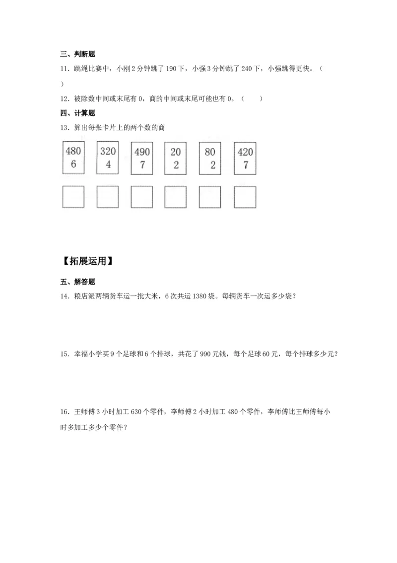 分层训练2.2.4商末尾有0的除法三年级下册数学同步练习人教版（含答案）_26春人教版数学三下_00、更新资料3月18日_同步练习(2)_课时练习_分层练习