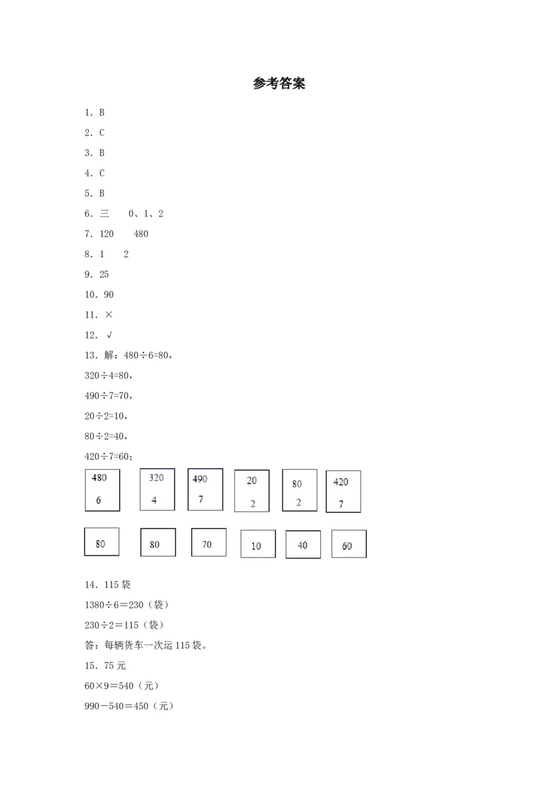 分层训练2.2.4商末尾有0的除法三年级下册数学同步练习人教版（含答案）_26春人教版数学三下_00、更新资料3月18日_同步练习(2)_课时练习_分层练习