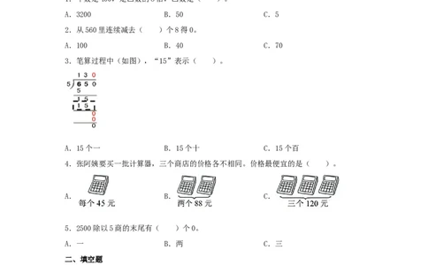 分层训练2.2.4商末尾有0的除法三年级下册数学同步练习人教版（含答案）_26春人教版数学三下_00、更新资料3月18日_同步练习(2)_课时练习_分层练习