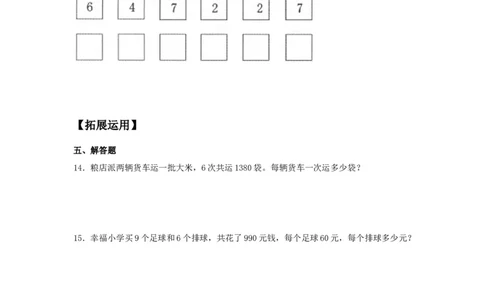 分层训练2.2.4商末尾有0的除法三年级下册数学同步练习人教版（含答案）_26春人教版数学三下_00、更新资料3月18日_同步练习(2)_课时练习_分层练习