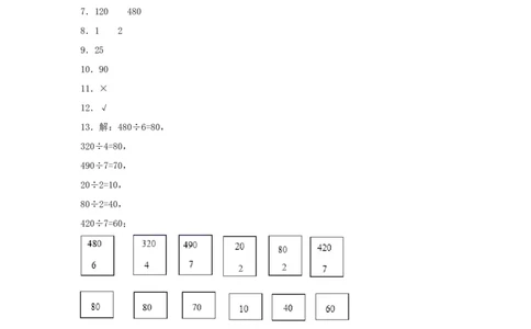 分层训练2.2.4商末尾有0的除法三年级下册数学同步练习人教版（含答案）_26春人教版数学三下_00、更新资料3月18日_同步练习(2)_课时练习_分层练习