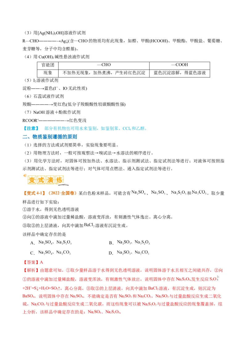 题型07化学实验基础（选择题）（解析版）_05高考化学_2024年新高考资料_2.2024二轮复习_2024年高考化学二轮热点题型归纳与变式演练（新高考通用）