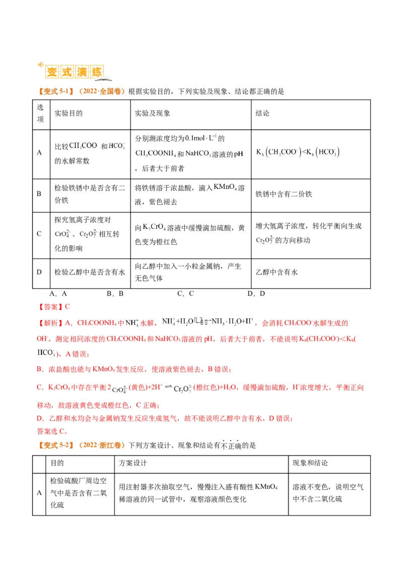 题型07化学实验基础（选择题）（解析版）_05高考化学_2024年新高考资料_2.2024二轮复习_2024年高考化学二轮热点题型归纳与变式演练（新高考通用）