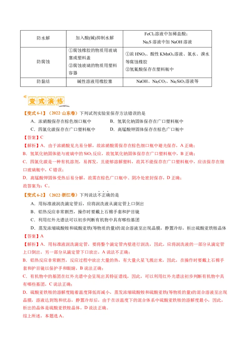 题型07化学实验基础（选择题）（解析版）_05高考化学_2024年新高考资料_2.2024二轮复习_2024年高考化学二轮热点题型归纳与变式演练（新高考通用）
