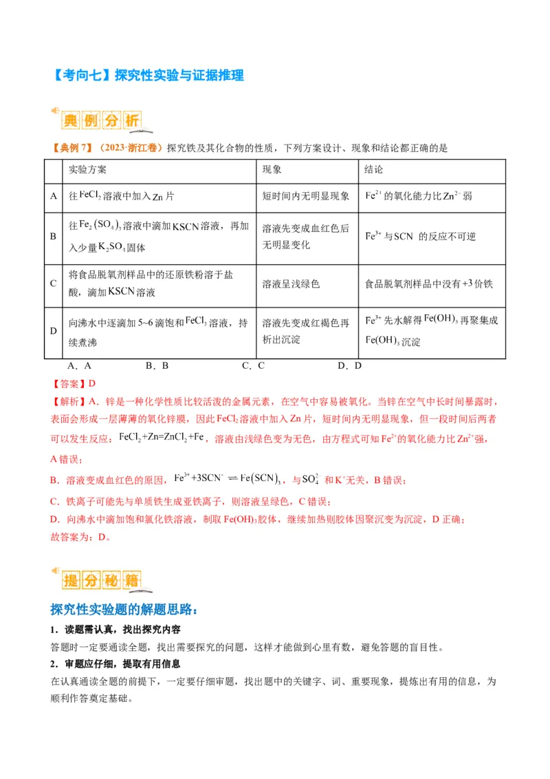 题型07化学实验基础（选择题）（解析版）_05高考化学_2024年新高考资料_2.2024二轮复习_2024年高考化学二轮热点题型归纳与变式演练（新高考通用）