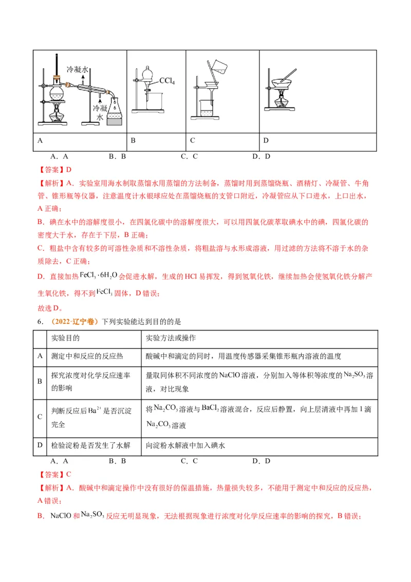 题型07化学实验基础（选择题）（解析版）_05高考化学_2024年新高考资料_2.2024二轮复习_2024年高考化学二轮热点题型归纳与变式演练（新高考通用）