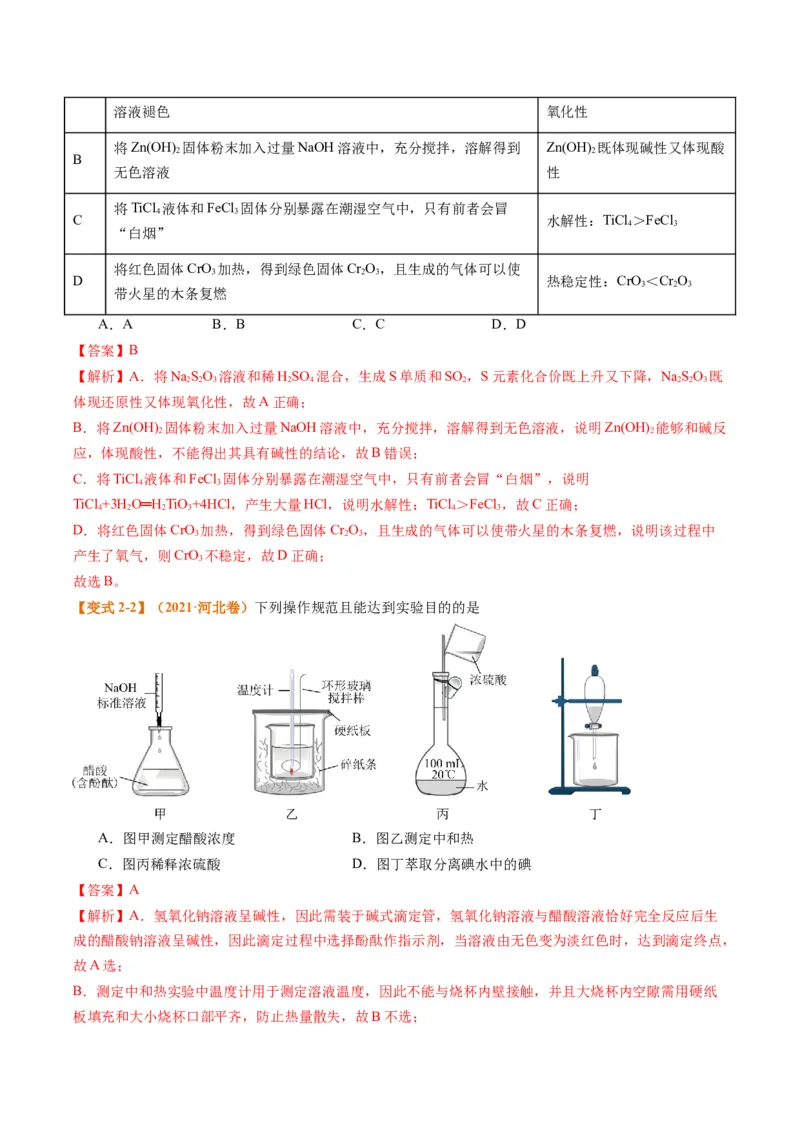 题型07化学实验基础（选择题）（解析版）_05高考化学_2024年新高考资料_2.2024二轮复习_2024年高考化学二轮热点题型归纳与变式演练（新高考通用）